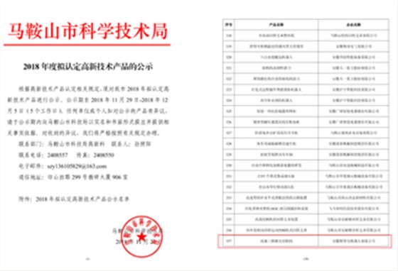 省级高新技术产品
