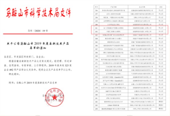省级高新技术产品