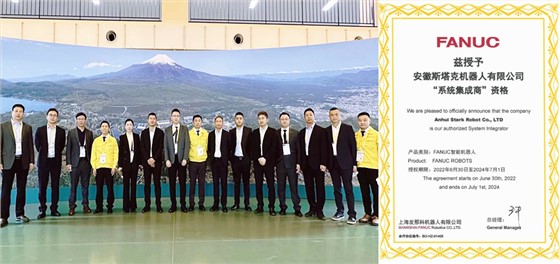 全球知名机器人制造商FANUC的核心签约集成商