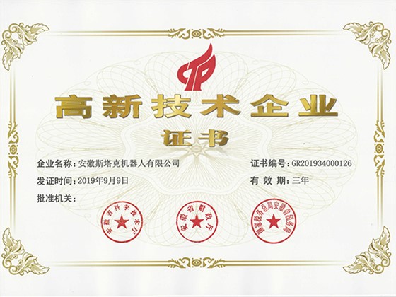 斯塔克-2019高新技术企业