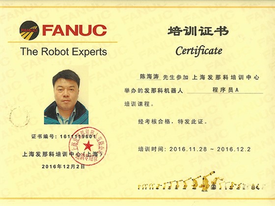 FANUC培训证书-斯塔克1