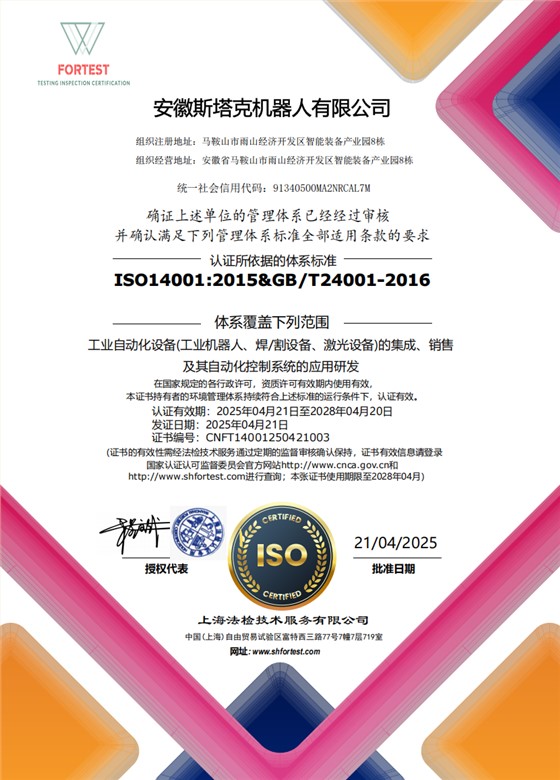 安徽斯塔克ISO14001