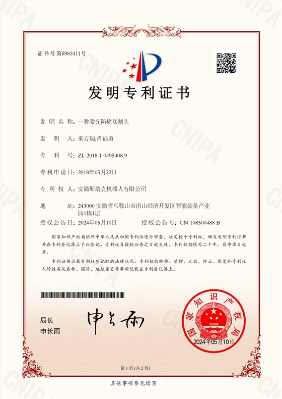斯塔克-一种激光防撞切割头