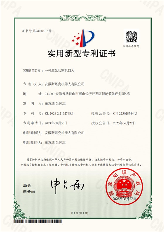 斯塔克机器人-一种激光切割机器人