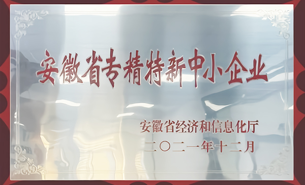 “专精特新”专精特新中小企业