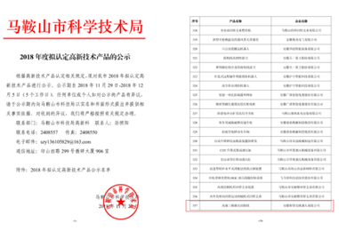 省级高新技术产品