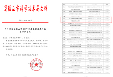 省级高新技术产品