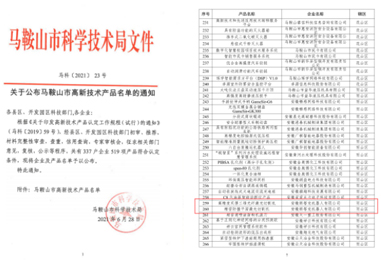 省级高新技术产品