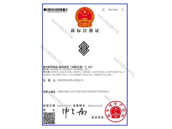 斯塔克-商标注册证