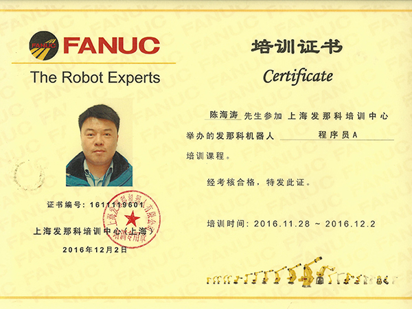 FANUC培训证书-斯塔克1