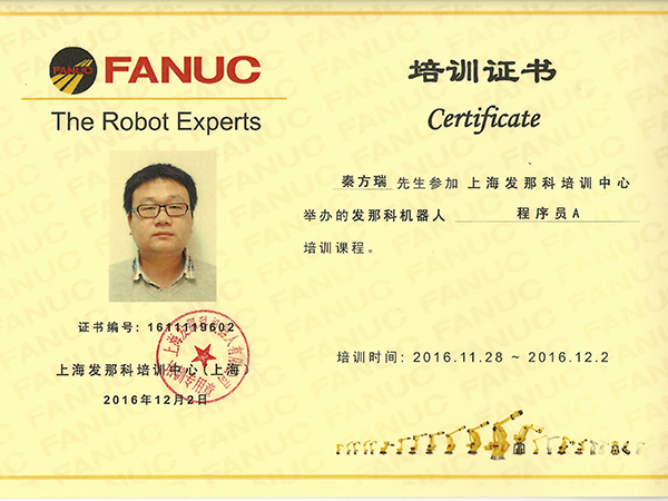 FANUC培训证书-斯塔克2