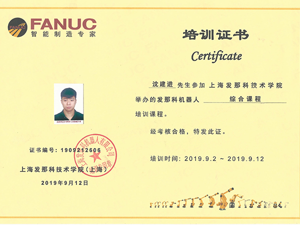 FANUC培训证书-斯塔克3