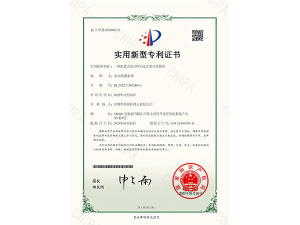 斯塔克一种组装式的分样头及定量分样装置专利