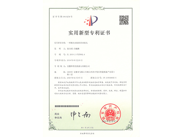 斯塔克一种激光切割机的切割头专利