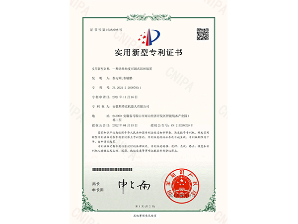 斯塔克一种送丝角度可调式送丝装置专利