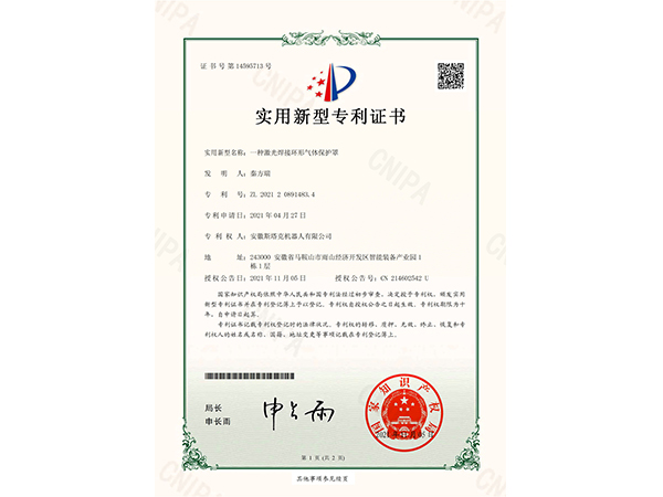 斯塔克一种激光焊接环形气体保护罩专利
