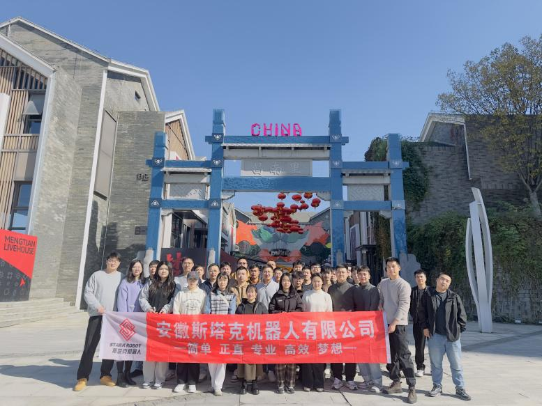 斯塔克机器人马鞍山到景德镇庐山3天2夜团建之旅 斯塔克机器人马鞍山到景德镇庐山3天2夜团建之旅