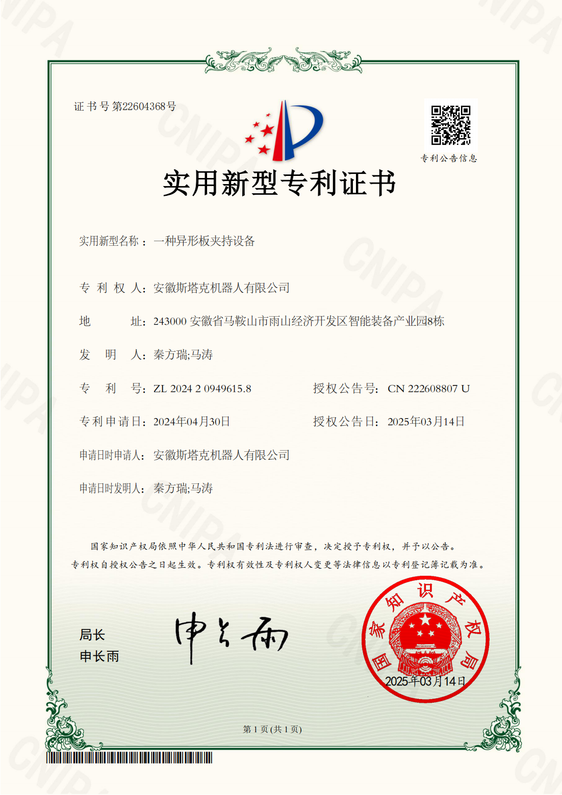 斯塔克-一种异形板夹持设备