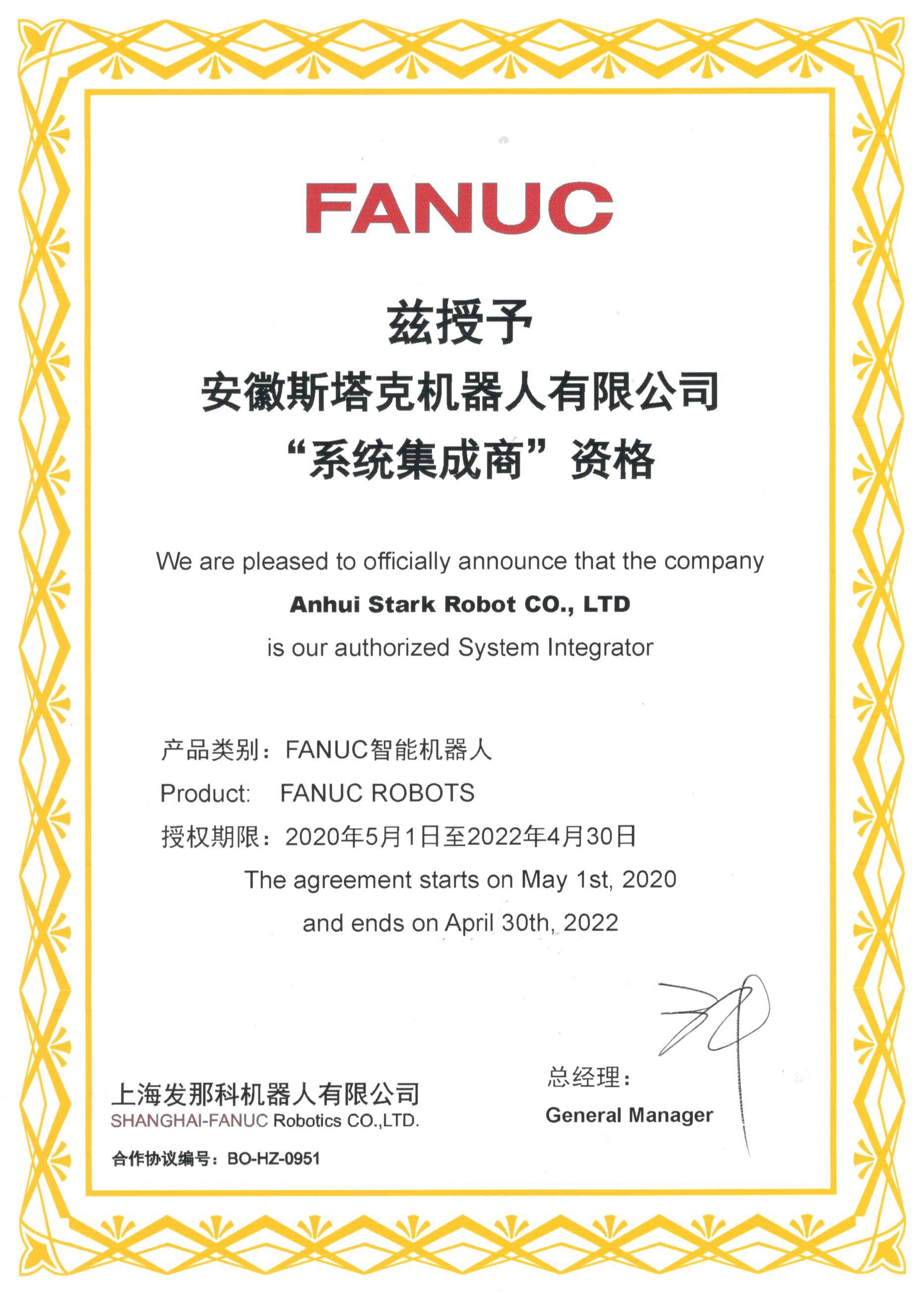 FANUC“系统集成商”资格-斯塔克机器人1