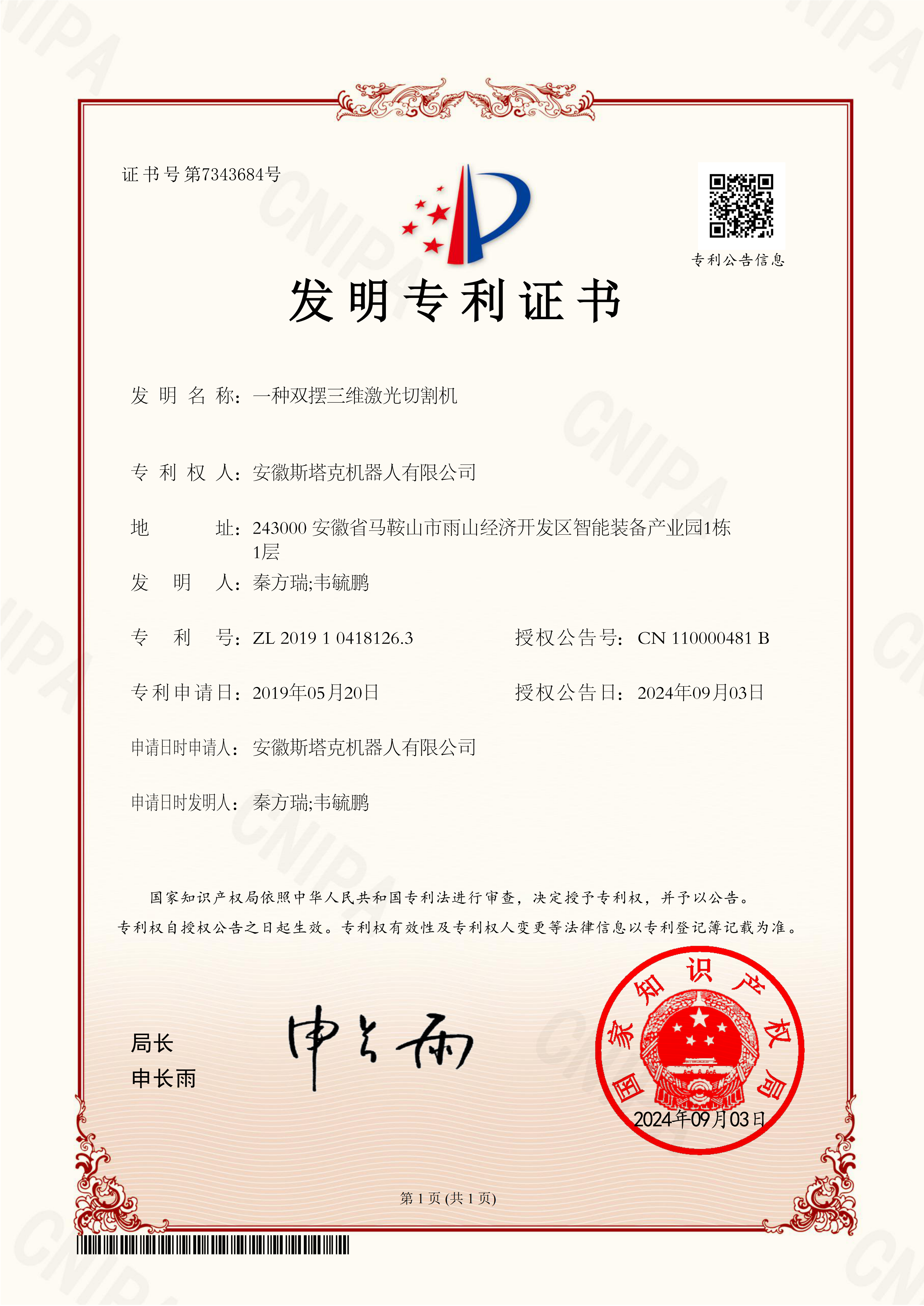 斯塔克-一种双摆三维激光切割机