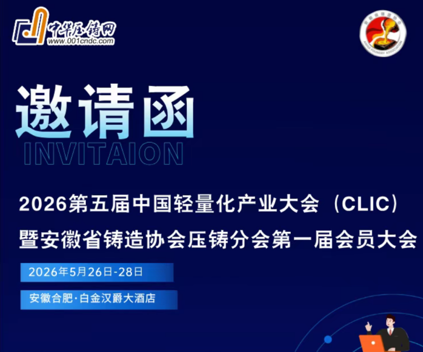 聚力合肥?共赴盛会 | 斯塔克机器人邀您相约轻量化产业大会