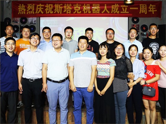 斯塔克机器人一周年合影