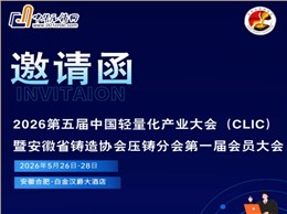 聚力合肥?共赴盛会 | 斯塔克机器人邀您相约轻量化产业大会